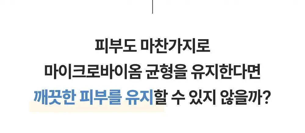 [500억유산균팩] 써니콘 마이크로바이옴 유산균 모델링팩 (7개입) 상세페이지 24
